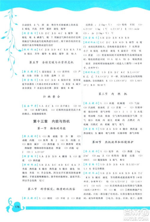 2019顶尖课课练物理九年级全一册沪科版答案