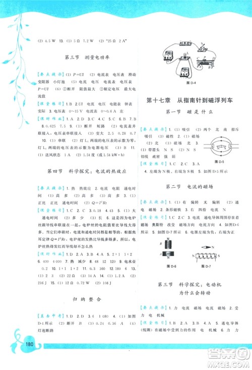 2019顶尖课课练物理九年级全一册沪科版答案