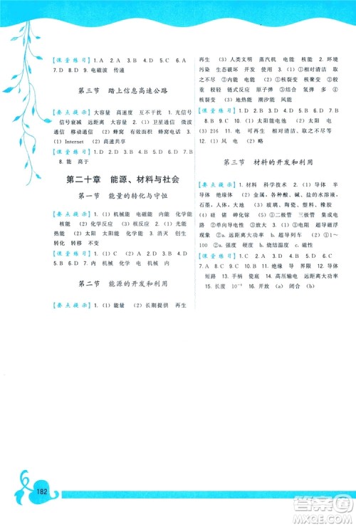 2019顶尖课课练物理九年级全一册沪科版答案