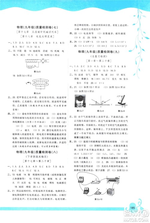 2019顶尖课课练物理九年级全一册沪科版答案