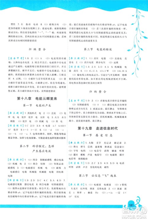 2019顶尖课课练物理九年级全一册沪科版答案 2019顶尖课课练物理九年级全一册沪科版答案