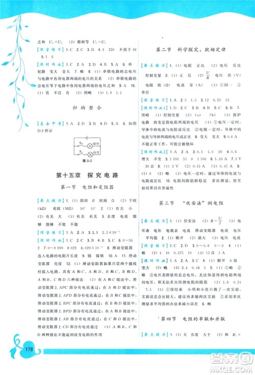 2019顶尖课课练物理九年级全一册沪科版答案