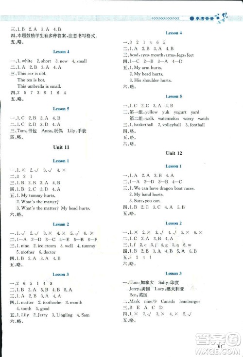 北师大版2019课堂精练小学四年级英语福建专版下册参考答案