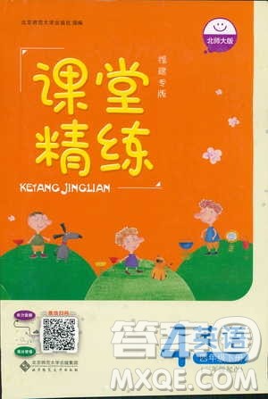 北师大版2019课堂精练小学四年级英语福建专版下册参考答案 北师大版2019课堂精练小学四年级英语福建专版下册参考答案