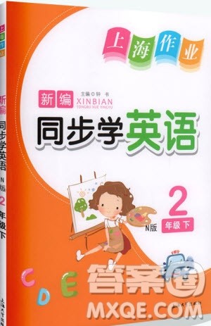 2019年新编同步学英语N版二年级下册参考答案