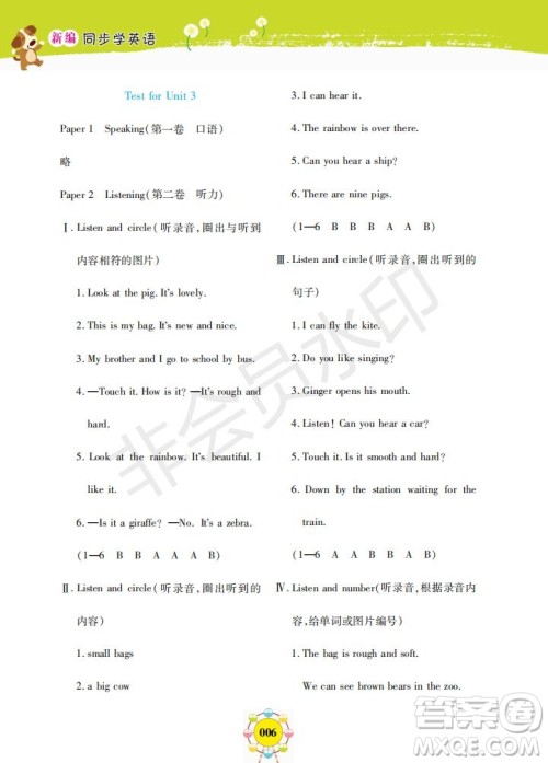 2019年新编同步学英语N版二年级下册参考答案
