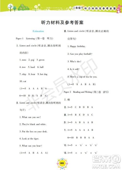2019年新编同步学英语N版二年级下册参考答案