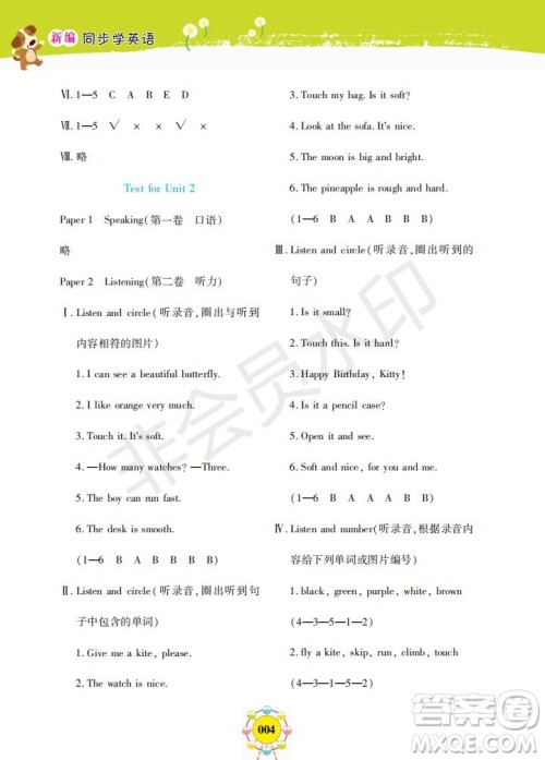 2019年新编同步学英语N版二年级下册参考答案