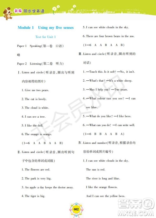 2019年新编同步学英语N版二年级下册参考答案