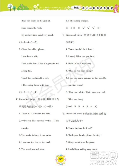 2019年新编同步学英语N版二年级下册参考答案