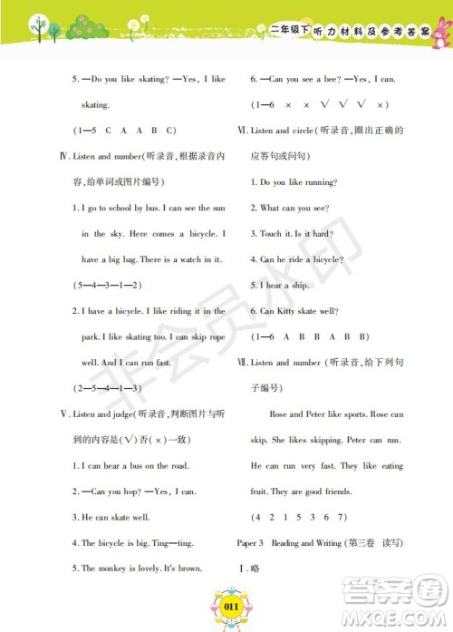2019年新编同步学英语N版二年级下册参考答案