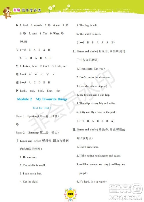 2019年新编同步学英语N版二年级下册参考答案