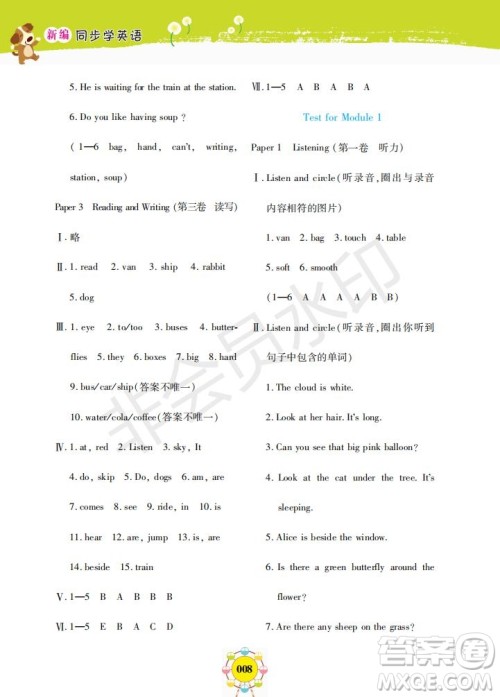 2019年新编同步学英语N版二年级下册参考答案 2019年新编同步学英语N版二年级下册参考答案