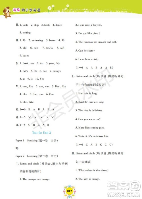 2019年新编同步学英语N版二年级下册参考答案