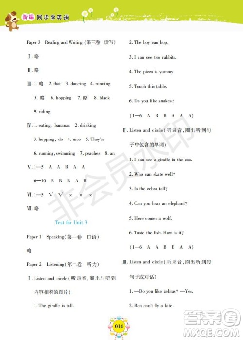2019年新编同步学英语N版二年级下册参考答案