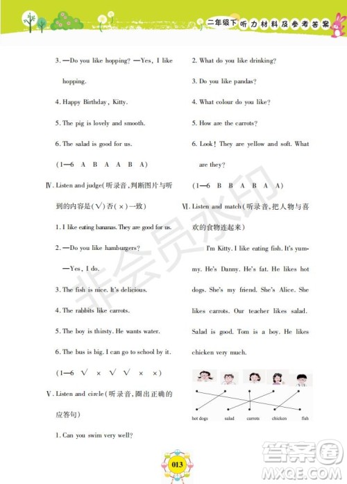 2019年新编同步学英语N版二年级下册参考答案