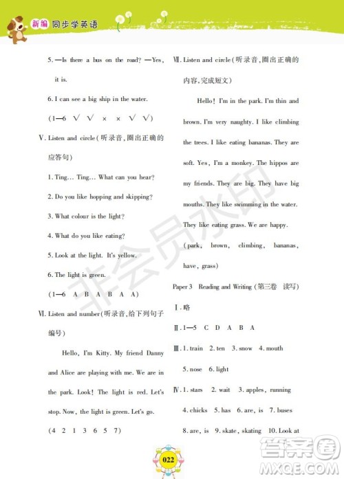 2019年新编同步学英语N版二年级下册参考答案