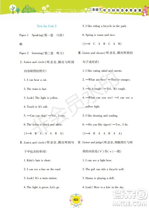 2019年新编同步学英语N版二年级下册参考答案