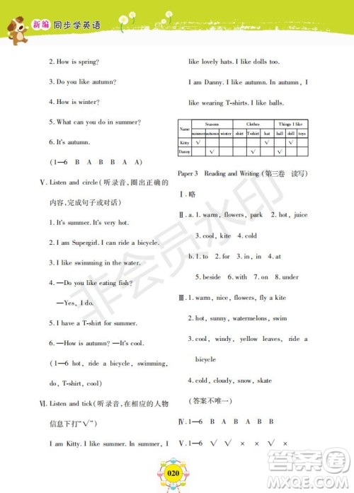 2019年新编同步学英语N版二年级下册参考答案 2019年新编同步学英语N版二年级下册参考答案