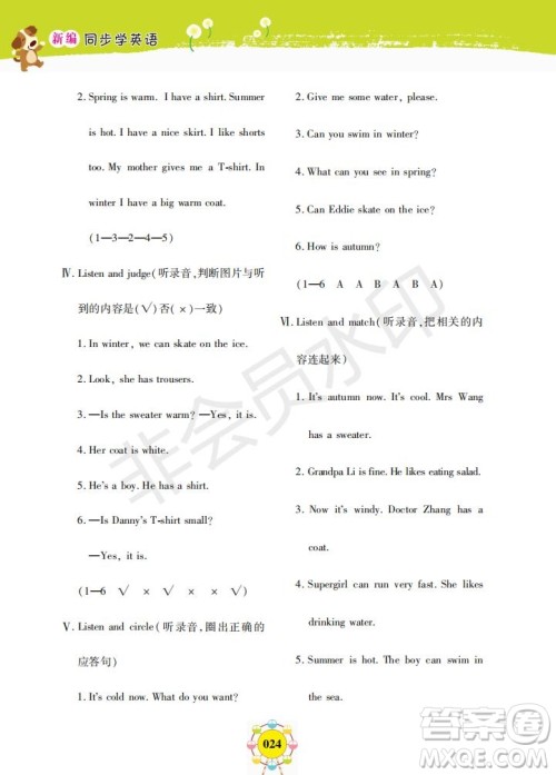 2019年新编同步学英语N版二年级下册参考答案 2019年新编同步学英语N版二年级下册参考答案
