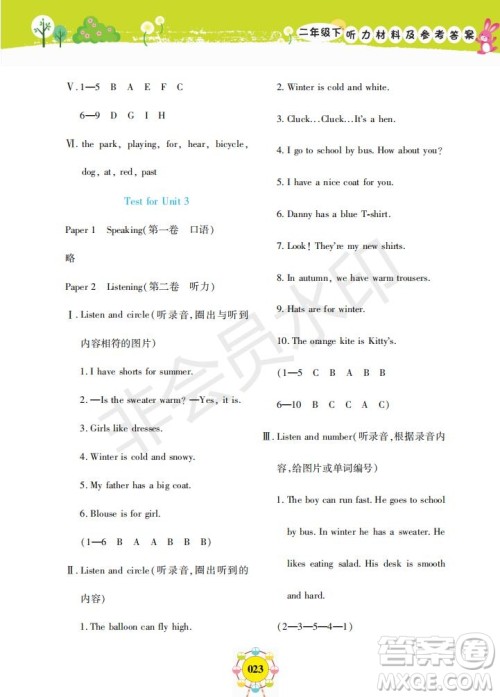 2019年新编同步学英语N版二年级下册参考答案