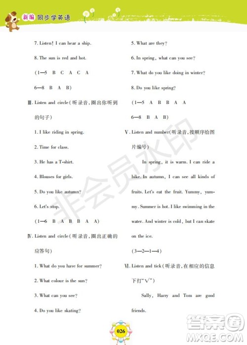 2019年新编同步学英语N版二年级下册参考答案