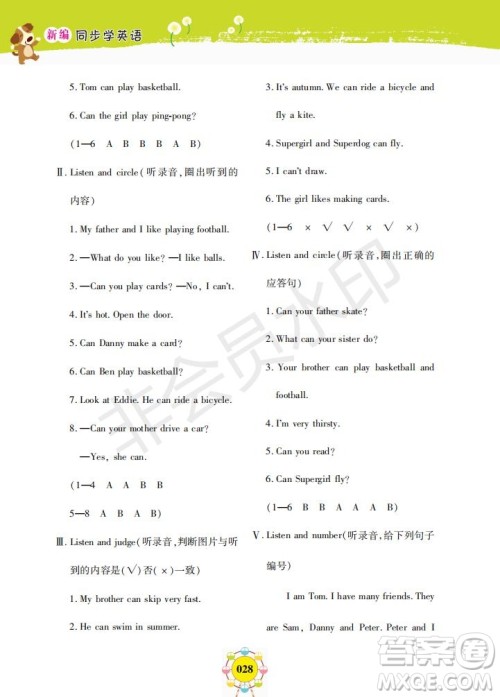 2019年新编同步学英语N版二年级下册参考答案
