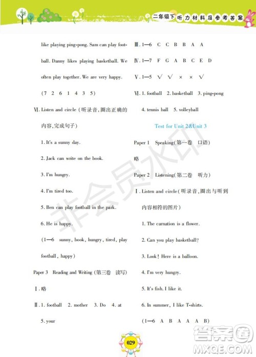 2019年新编同步学英语N版二年级下册参考答案