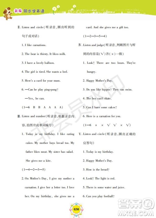 2019年新编同步学英语N版二年级下册参考答案