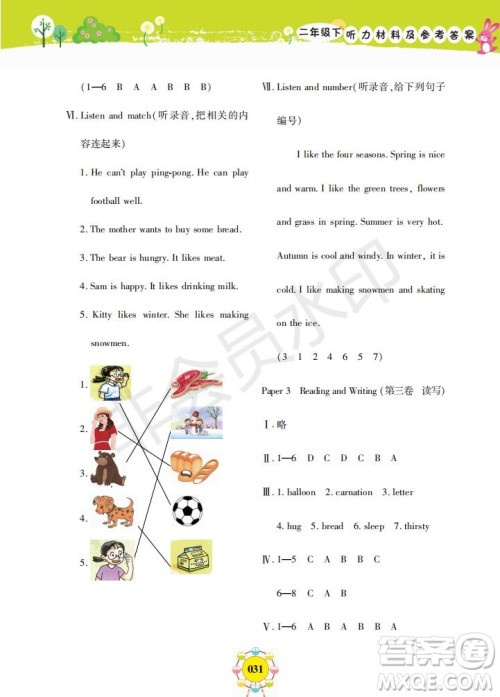 2019年新编同步学英语N版二年级下册参考答案
