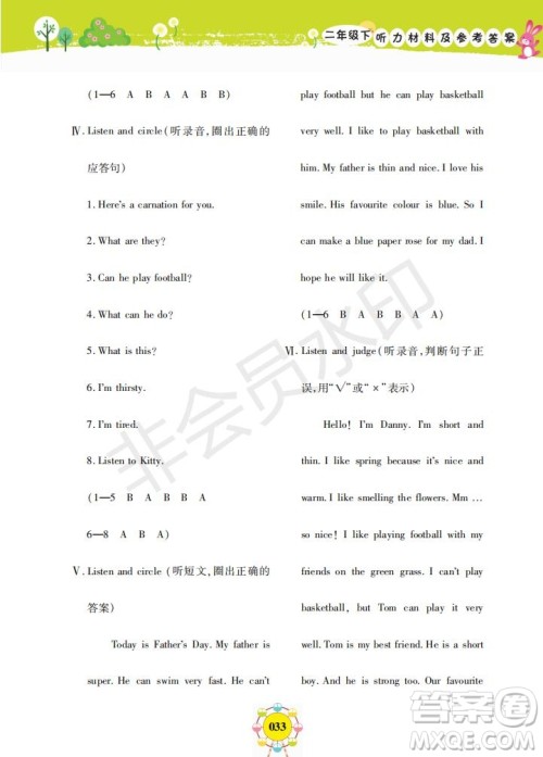 2019年新编同步学英语N版二年级下册参考答案