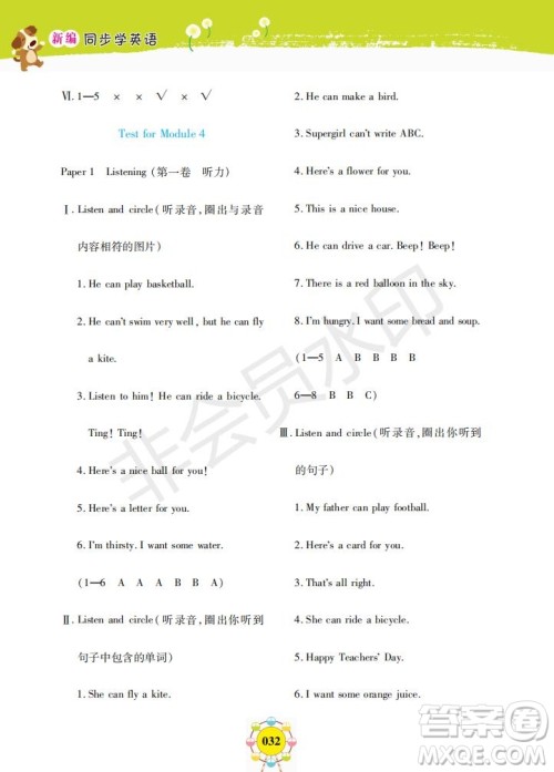 2019年新编同步学英语N版二年级下册参考答案 2019年新编同步学英语N版二年级下册参考答案