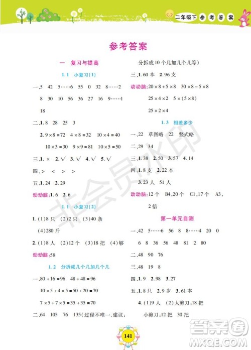 上海大学出版社2019年新编同步学数学二年级下册参考答案 上海大学出版社2019年新编同步学数学二年级下册参考答案
