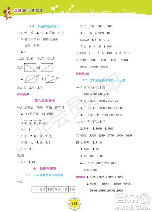 上海大学出版社2019年新编同步学数学二年级下册参考答案 上海大学出版社2019年新编同步学数学二年级下册参考答案