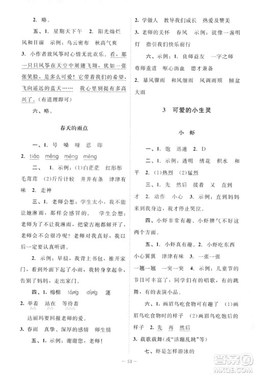 北师大版2019课堂精练三年级语文下册参考答案 北师大版2019课堂精练三年级语文下册参考答案