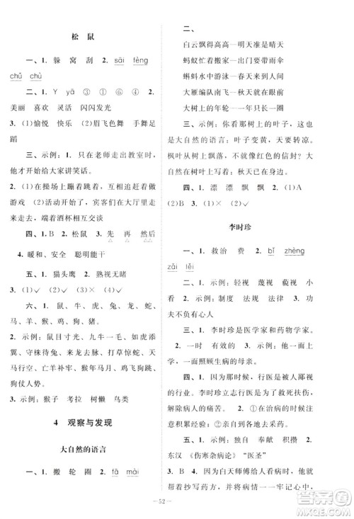 北师大版2019课堂精练三年级语文下册参考答案 北师大版2019课堂精练三年级语文下册参考答案