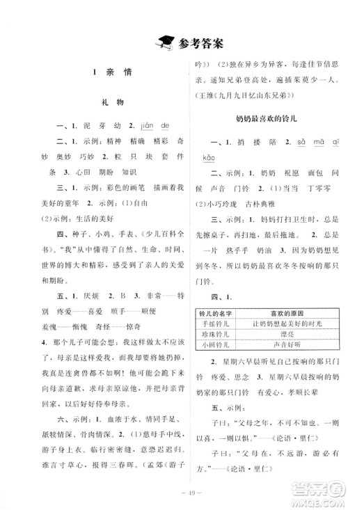 北师大版2019课堂精练三年级语文下册参考答案 北师大版2019课堂精练三年级语文下册参考答案