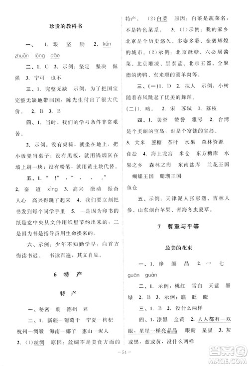 北师大版2019课堂精练三年级语文下册参考答案 北师大版2019课堂精练三年级语文下册参考答案