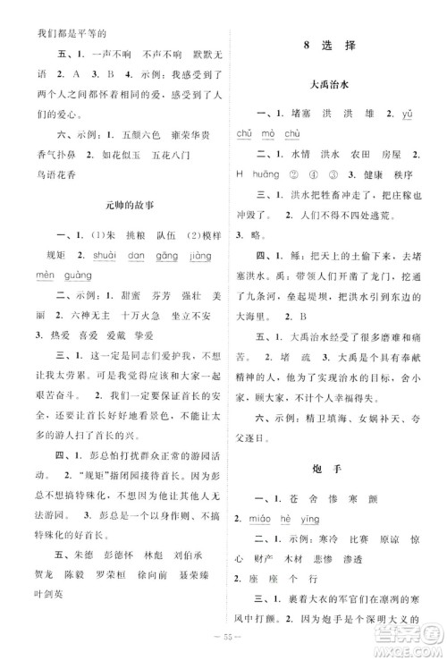 北师大版2019课堂精练三年级语文下册参考答案 北师大版2019课堂精练三年级语文下册参考答案