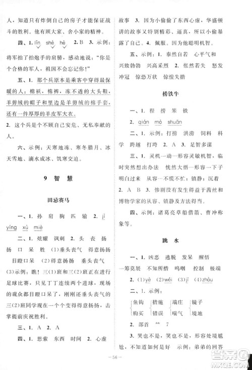 北师大版2019课堂精练三年级语文下册参考答案 北师大版2019课堂精练三年级语文下册参考答案