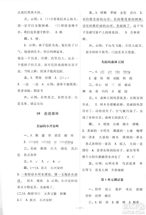 北师大版2019课堂精练三年级语文下册参考答案 北师大版2019课堂精练三年级语文下册参考答案