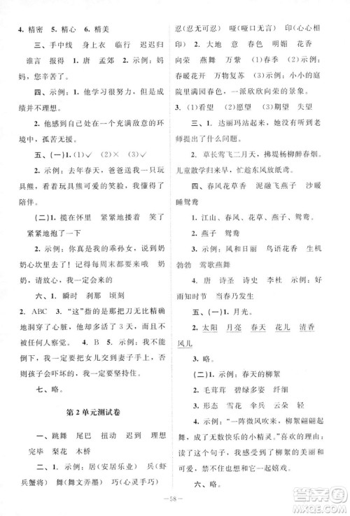 北师大版2019课堂精练三年级语文下册参考答案 北师大版2019课堂精练三年级语文下册参考答案