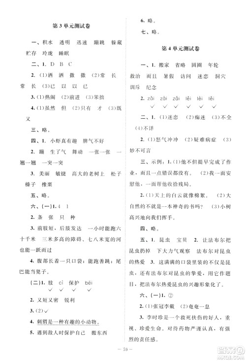 北师大版2019课堂精练三年级语文下册参考答案 北师大版2019课堂精练三年级语文下册参考答案