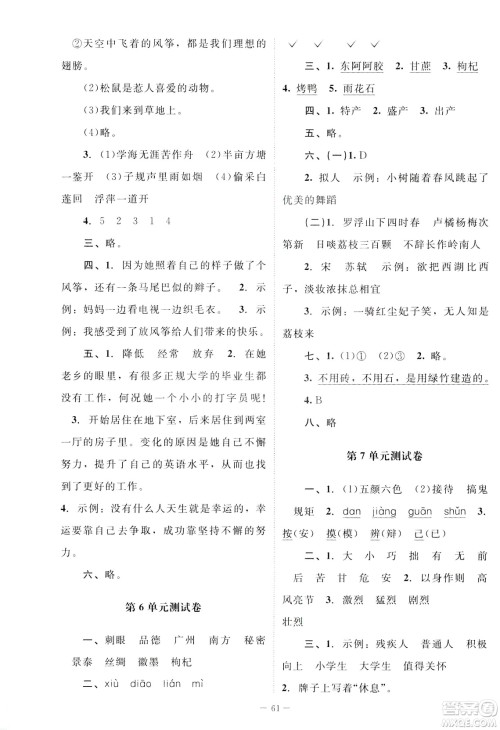 北师大版2019课堂精练三年级语文下册参考答案 北师大版2019课堂精练三年级语文下册参考答案