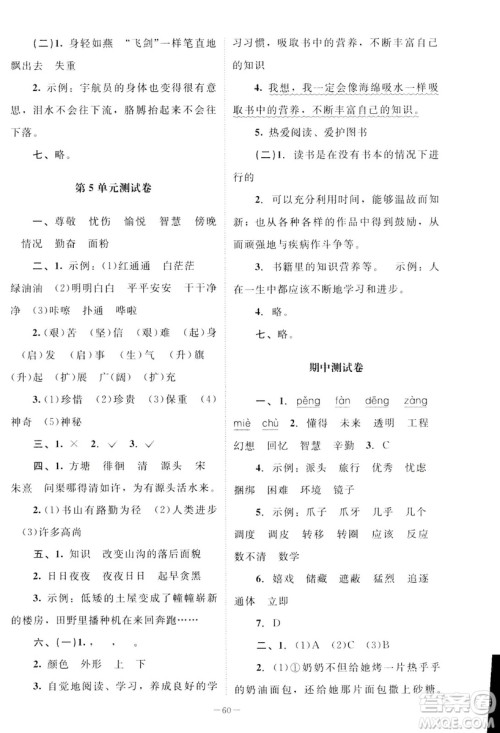 北师大版2019课堂精练三年级语文下册参考答案 北师大版2019课堂精练三年级语文下册参考答案