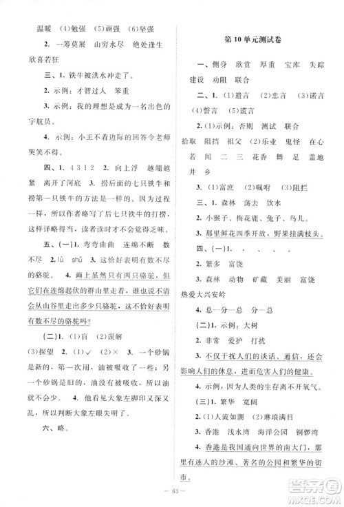 北师大版2019课堂精练三年级语文下册参考答案 北师大版2019课堂精练三年级语文下册参考答案