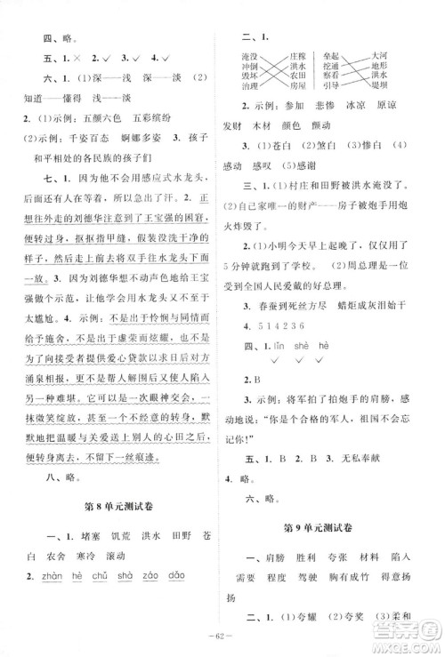 北师大版2019课堂精练三年级语文下册参考答案 北师大版2019课堂精练三年级语文下册参考答案