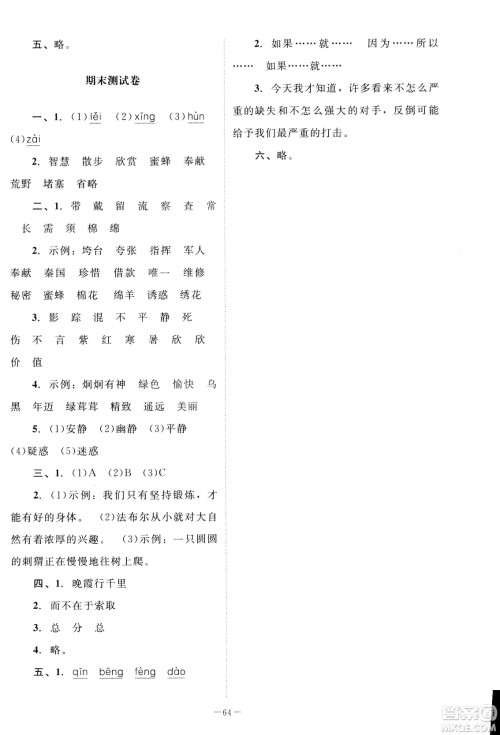 北师大版2019课堂精练三年级语文下册参考答案 北师大版2019课堂精练三年级语文下册参考答案