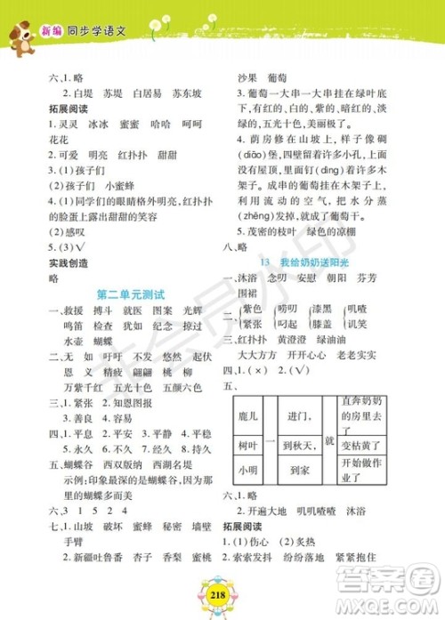 部编版2019年上海作业新编同步学语文二年级下册参考答案