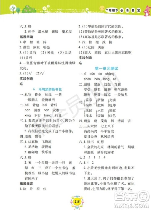 部编版2019年上海作业新编同步学语文二年级下册参考答案